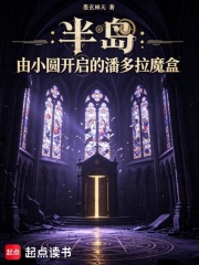 半岛：潘多拉魔盒，我在韩娱造神
